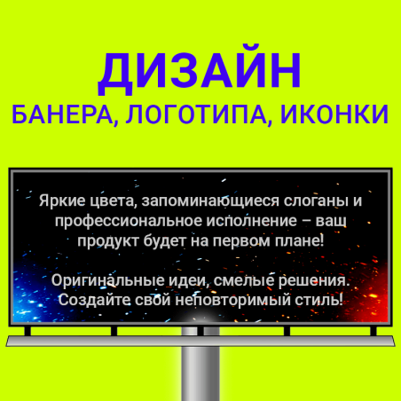 Дизайн баннера, логотипа, иконки, фавиконки
